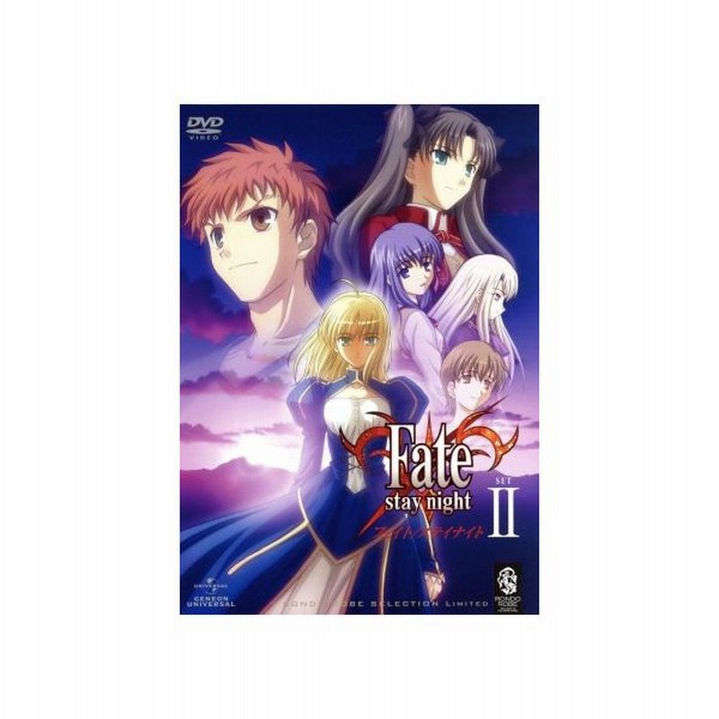 ｆａｔｅ ｓｔａｙ ｎｉｇｈｔ ｓｅｔ２ 奈須きのこ 原作 アニメ ｔｙｐｅ ｍｏｏｎ 原作 杉山紀彰 衛宮士郎 川澄綾子 セイバー 石原恵 通販 Lineポイント最大0 5 Get Lineショッピング