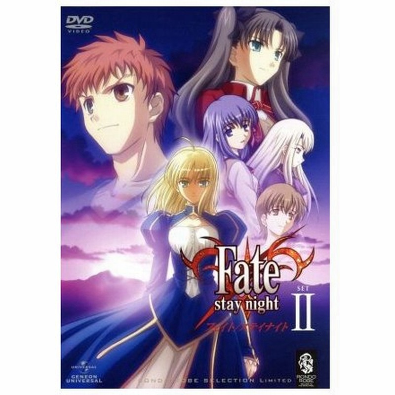 ｆａｔｅ ｓｔａｙ ｎｉｇｈｔ ｓｅｔ２ 奈須きのこ 原作 アニメ ｔｙｐｅ ｍｏｏｎ 原作 杉山紀彰 衛宮士郎 川澄綾子 セイバー 石原恵 通販 Lineポイント最大0 5 Get Lineショッピング