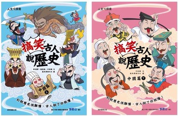 搞笑古人說歷史：中國篇套書(一套2本)