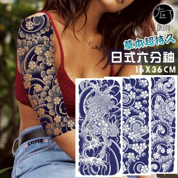 👑大邱紋身👑買6送2💫新款六分袖日式漸黑 刺青貼 逼真不反光 半永久 全臂 果膠紋身貼刺青貼紙 紋身貼紙T37A
