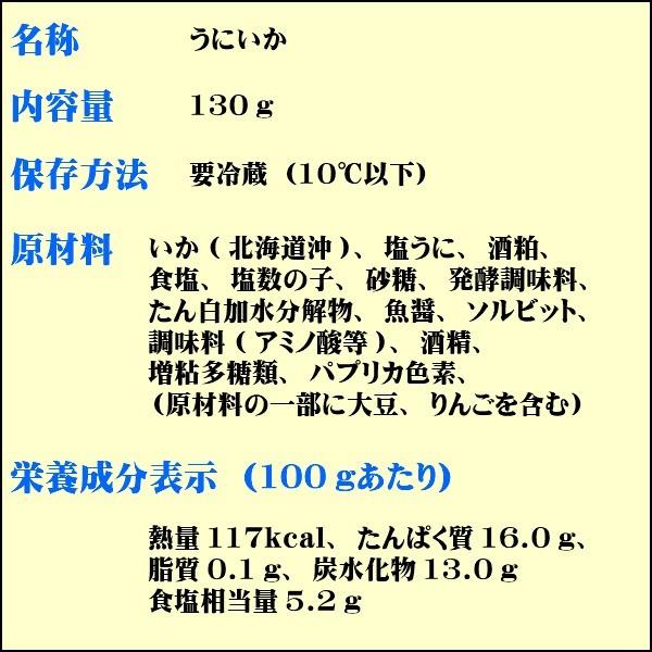 うにいか（2本セット）送料無料　珍味　酒の肴　うに　いか　数の子　伊豆　山田屋