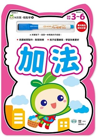 N次寫輕鬆學：加法