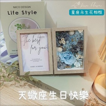 【KIRA與花花藝】祝天蠍座生日快樂/永生花星座相框-天空藍/生日禮物/情人節禮物/送禮/禮物
