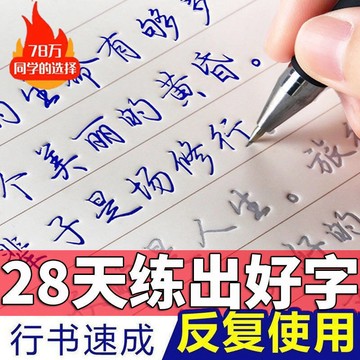 ✨新品特價/免運促銷#行楷字帖成人速成凹槽練字帖行書初中高中大學生練字貼女生練字本