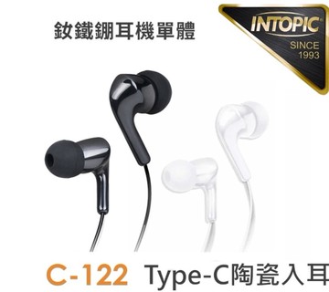 INTOPIC 廣鼎 Type-C陶瓷入耳式耳機(JAZZ-C122)