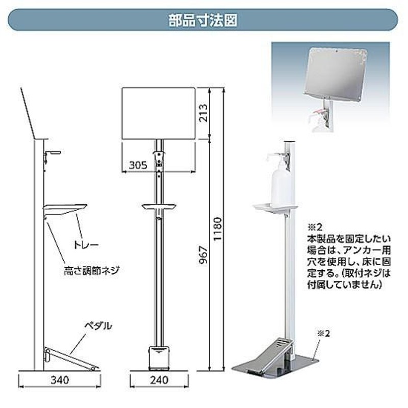 感染対策足踏式消毒液スタンド(ホワイト)メッセージボード付
