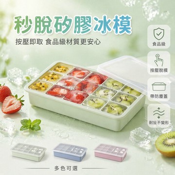 台灣出貨✨ 矽膠 製冰盒 食品級 帶蓋 易脫模 大容量 製冰格 冷飲 冰塊模具 家用 可堆疊