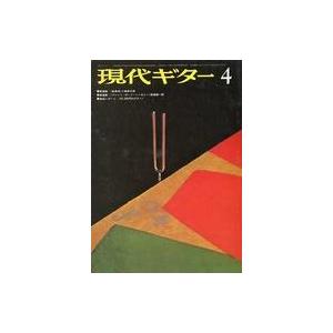 中古音楽雑誌 現代ギター 1974年4月号 No.87