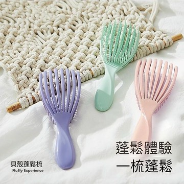 【日系報馬仔】貝殼蓬鬆髮梳大 / 貝殼蓬鬆髮梳小 (1入) 顏色隨機出 梳子 按摩梳 順髮梳 蓬鬆 DS025703 x