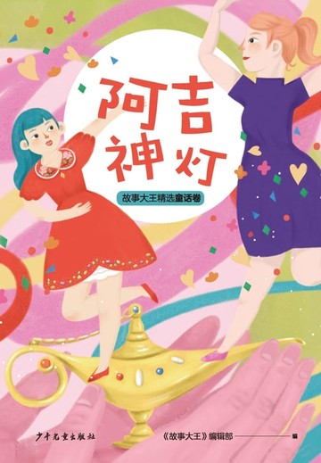 【電子書】阿吉神灯
