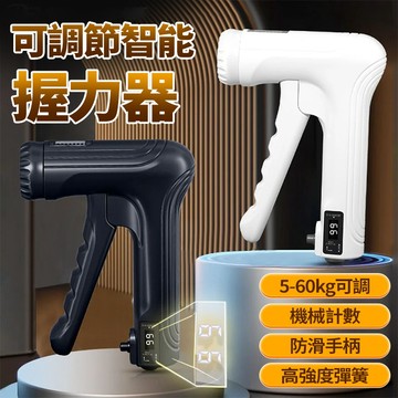 新竹出貨🏋🏻‍♀️握力器 升級可調節 50-60kg 智能計數 ALC碳素鋼彈簧 指力腕力訓練器 手指訓練 練臂肌神器