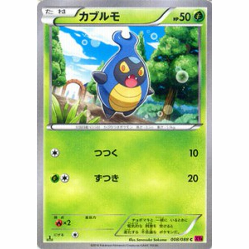 カブルモ ポケモンカードxy ファントムゲート Pmxy4 シングルカード 通販 Lineポイント最大8 0 Get Lineショッピング