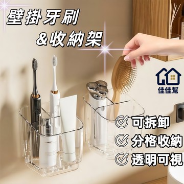 隔日到貨⚡牙刷收納架 可拆分隔收納盒 免打孔牙刷架 浴室分格收納盒 收納盒 桌上收納盒 隔板收納盒 多功能透明收納