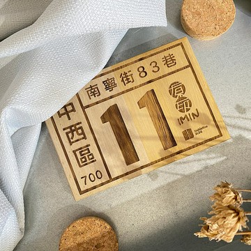 | 客製化禮物 | 原木門牌