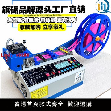 【台灣公司保固】全自動切帶機織帶松緊帶絲帶魔術貼電動斷帶機拉鏈電腦熱切機切割