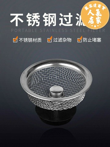 水槽過濾配件 下水道廚房過濾水槽垃圾不銹鋼過濾網洗菜盆水池洗碗提籠地漏防堵