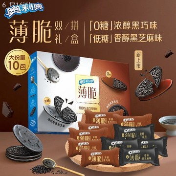 【新品】奧利奧薄脆夾心餅乾 310g雙拼口味 低糖香醇黑芝麻 0糖黑巧