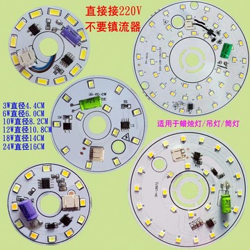 直接220伏LED燈板高壓無驅光源北歐吊燈筒燈吸頂燈替換高亮燈芯
