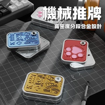 【隔日達+滿額折】指尖推牌 EDC推牌 解壓推牌 金屬推牌 推牌 指尖玩具 EDC玩具 撲克推牌 解壓玩具 EDC