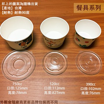 紙湯碗 50入 (390cc 520cc 750cc)  烤肉 紙碗 免洗餐具 免洗碗 湯碗 湯杯 外帶碗 紙湯杯
