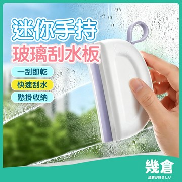『台灣現貨』玻璃清潔刮板 迷你刮水器 浴室鏡面玻璃刮水板 璃水漬刮刀 洗手台刮水器 玻璃水漬刮刀 刮水器 玻璃刮刀 幾倉
