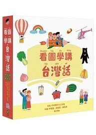 看圖學講台灣話  巧芋粿文化工作室 2024 前衛
