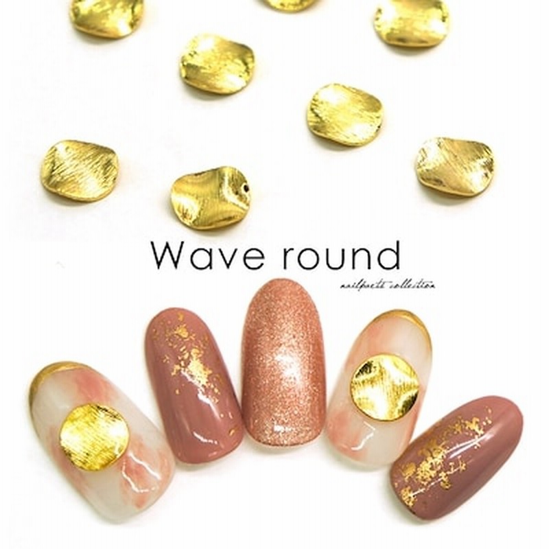 ネイルパーツ ウェーブラウンドパーツ ゴールド 5個入りzzネイルパーツ ジェルネイル セルフネイル レジン マニキュア ラウンド ウェーブ メタル パーツ 変形 通販 Lineポイント最大5 0 Get Lineショッピング