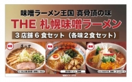 The 札幌味噌ラーメン2