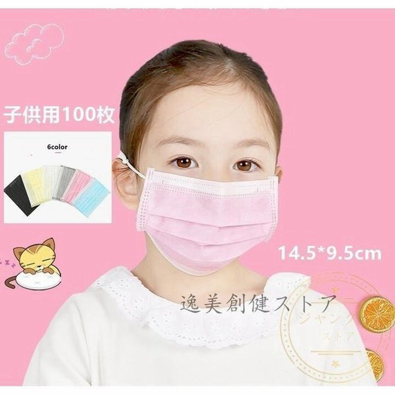 マスク 100枚 カラーマスク 使い捨て 黄色 ピンク 不織布マスク グレー ブルー 白 黒 3層構造 感染予防 不織布 キッズ用 パステルカラー 平ゴミ 子供用 小さめ 通販 Lineポイント最大get Lineショッピング