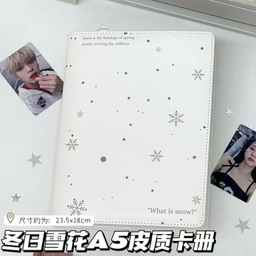 上新🎁白色卡冊 純白卡冊 照片卡冊 遊戲王卡冊 活頁卡冊 卡片收藏冊 卡片收納本 韓系簡約A5冬日雪花PU卡冊ins風