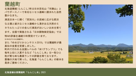 ＜令和5年産新米＞らんこし米（ゆめぴりか）　２ｋｇ（坂野農場）