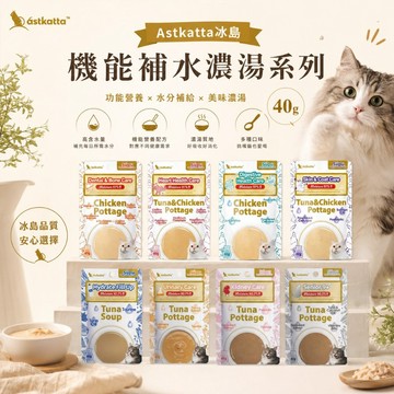 ~Petroyal~ Astkatta 冰島 營養補水餐包 40g 整盒 貓餐包 泌尿 腎臟 挑嘴 老貓 口腔保健 美毛