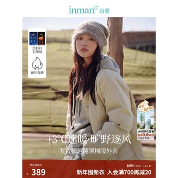 (免運)茵曼復古巴恩風撞色翻領發熱棉服外套2024年冬季新款加厚面包服