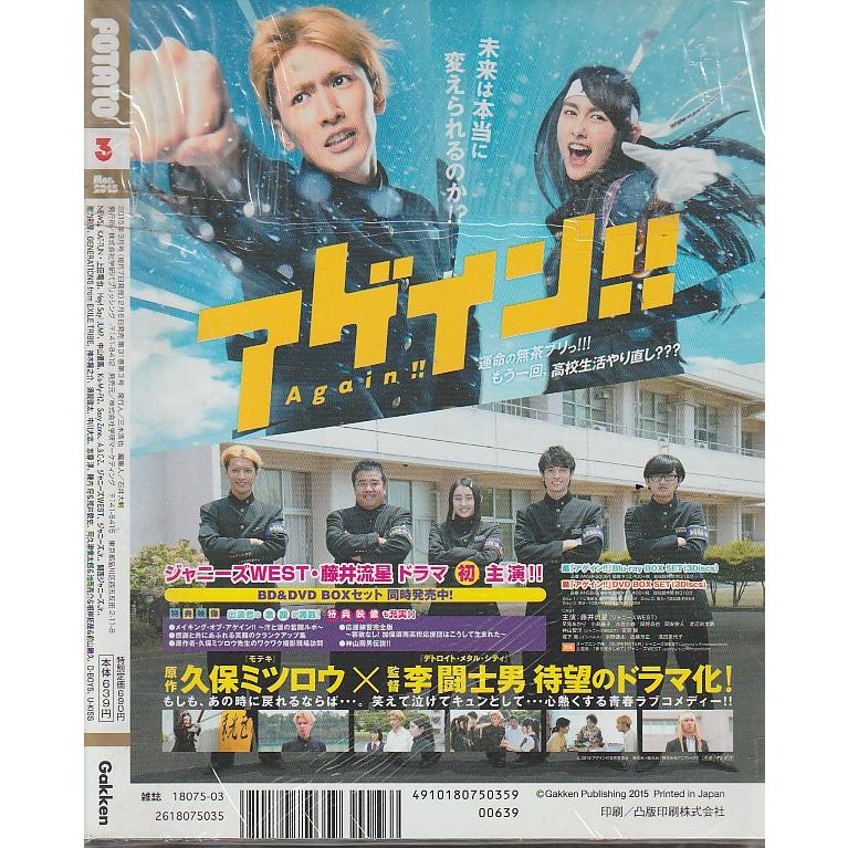 POTATO　ポテト　2015年3月号　雑誌