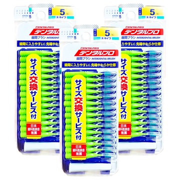 DENTALPRO 牙間刷 I型 L號  3組  15個  1.5mm