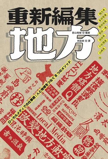 【電子書】重新編集地方