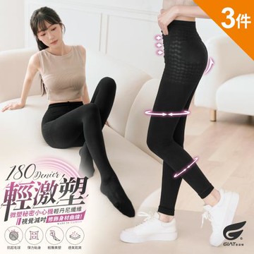 3件組【GIAT】台灣製180D輕機能全彈力俏臀褲襪