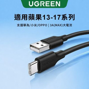 綠聯 USB-A to Type-C快充傳輸線 升級版 0.5公尺 黑色