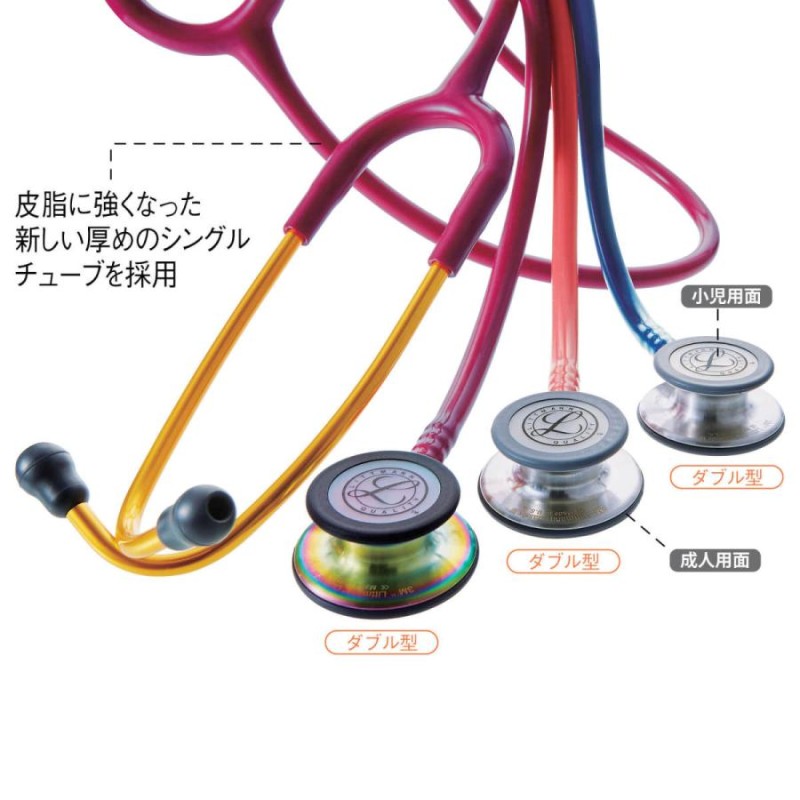 今だけ1400円OFF】医療 ナース 看護 介護 LITTMANN 聴診器 ダブル型