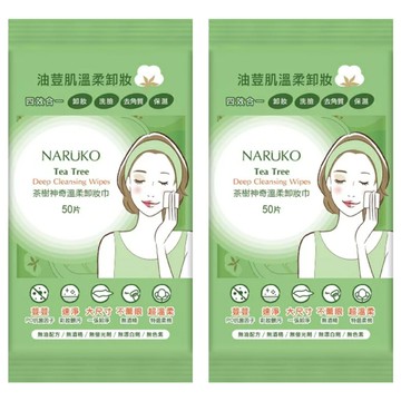 NARUKO 牛爾 台灣公司貨 茶樹神奇溫柔卸妝巾  50片  2包