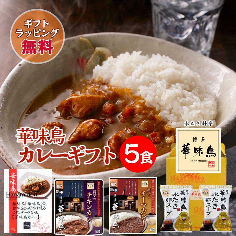 ギフト レトルトカレー 博多華味鳥 絶品 人気 3種セット キーマカレー チキンカレー 水たき卵ス ープ ギフトボックス入 のし対応