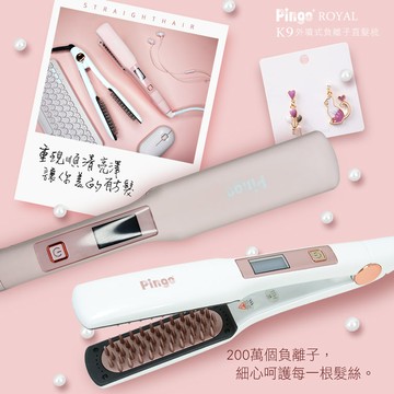 【廠商直送】Pingo Royal K9外噴式負離子直髮梳-多款任選