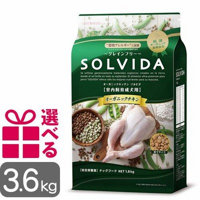 ソルビダ ドッグフード 成犬用3.6kg オーガニック 送料無料 選べるおまけ付 グレインフリー アダルト プレミアムフード そるびだ