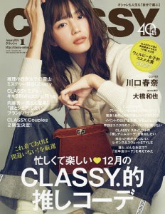 CLASSY. 2024年1月号