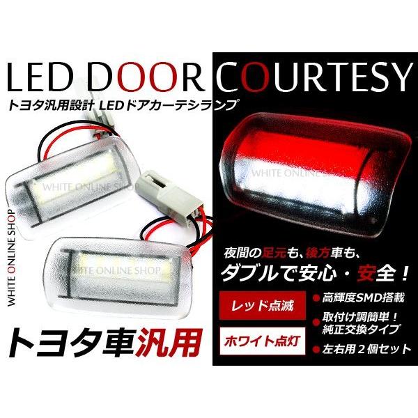 トヨタ 純正交換タイプ EURO風 50系 エスティマ汎用カーテシランプ LED 赤点滅/白点灯 レッド/ホワイト LINEショッピング