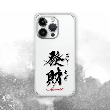 聯名 Soyamax 緣筆書家 發財 防摔手機殼 SYAA13