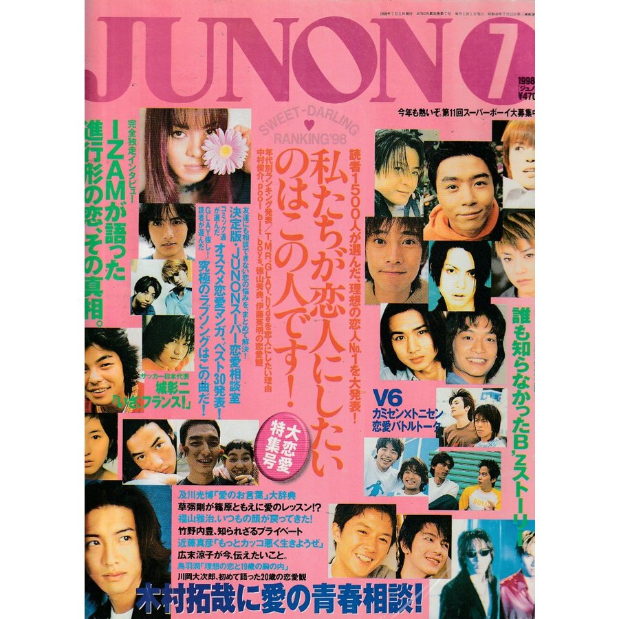 JUNON　ジュノン　1998年7月号　雑誌