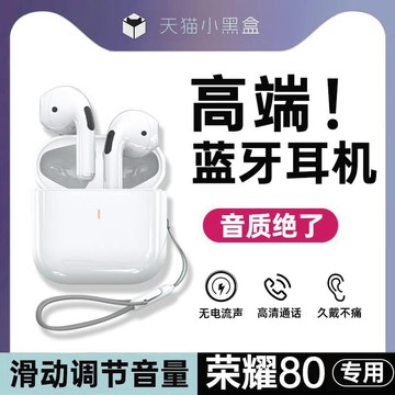 新品上市!!熱門爆品！！華強北適用華為榮燿80/80pro/80GT/80se手機專用真無線藍牙耳機