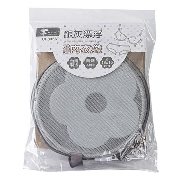 Little Pink Rabbit 粉彩小兔 銀灰雙層漂浮內衣袋 台灣製造 耐洗不變形 18x15 cm  銀灰色  1個