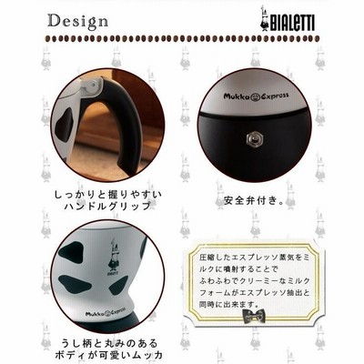 直火式 ビアレッティ ムッカエキスプレス カプチーノ カフェラテメーカー 牛柄 BIALETTI ビアレッティ 直火式 ムッカエクスプレス mukka (2杯分